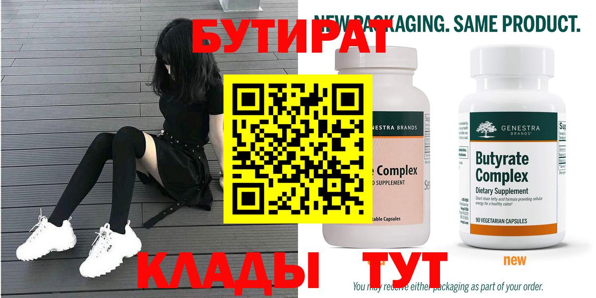 Бутират 99% Кстово