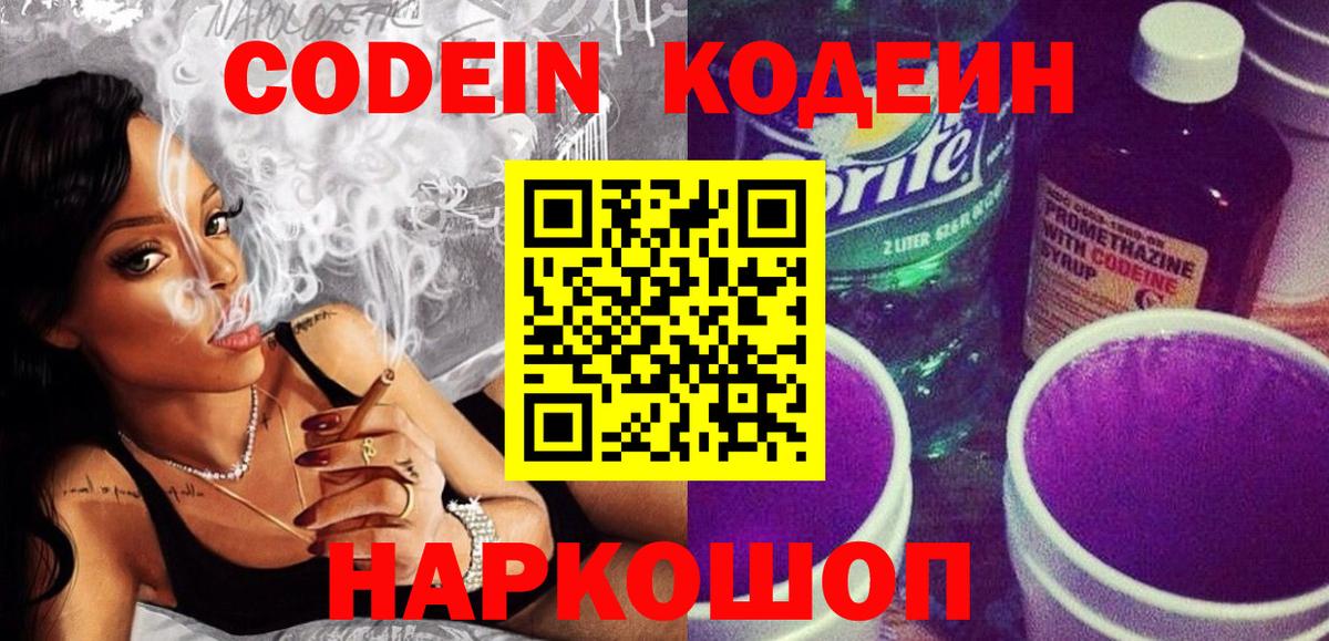 Кодеиновый сироп Lean напиток Lean (лин) Кстово