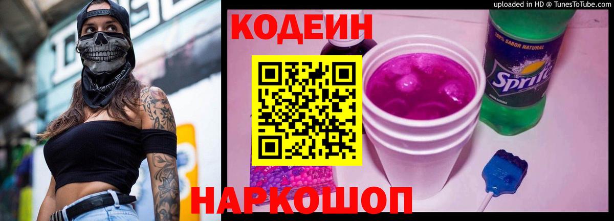 Кодеиновый сироп Lean напиток Lean (лин)  Вход с VPN  Кстово 