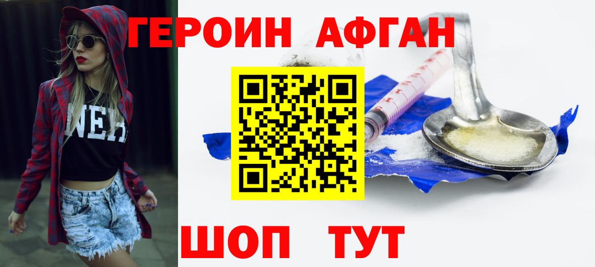 Героин афганец Кстово