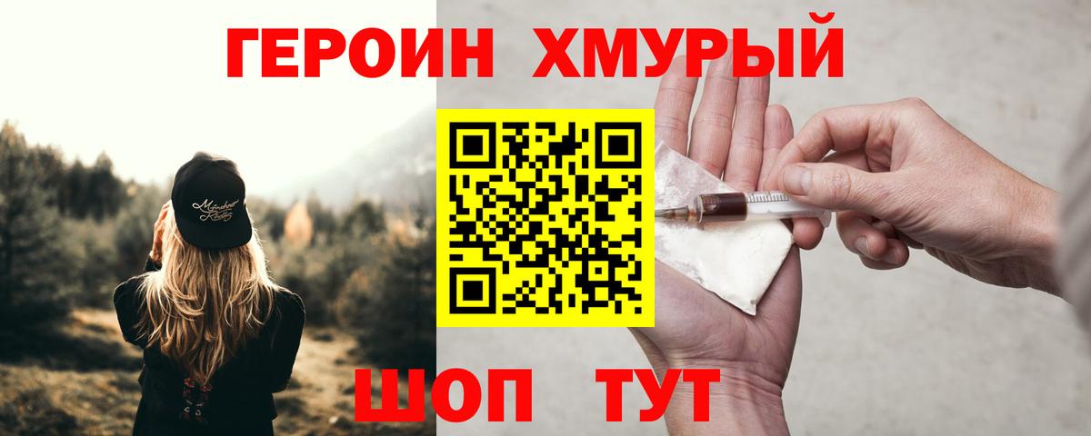 Героин герыч  Вход с VPN  Кстово 