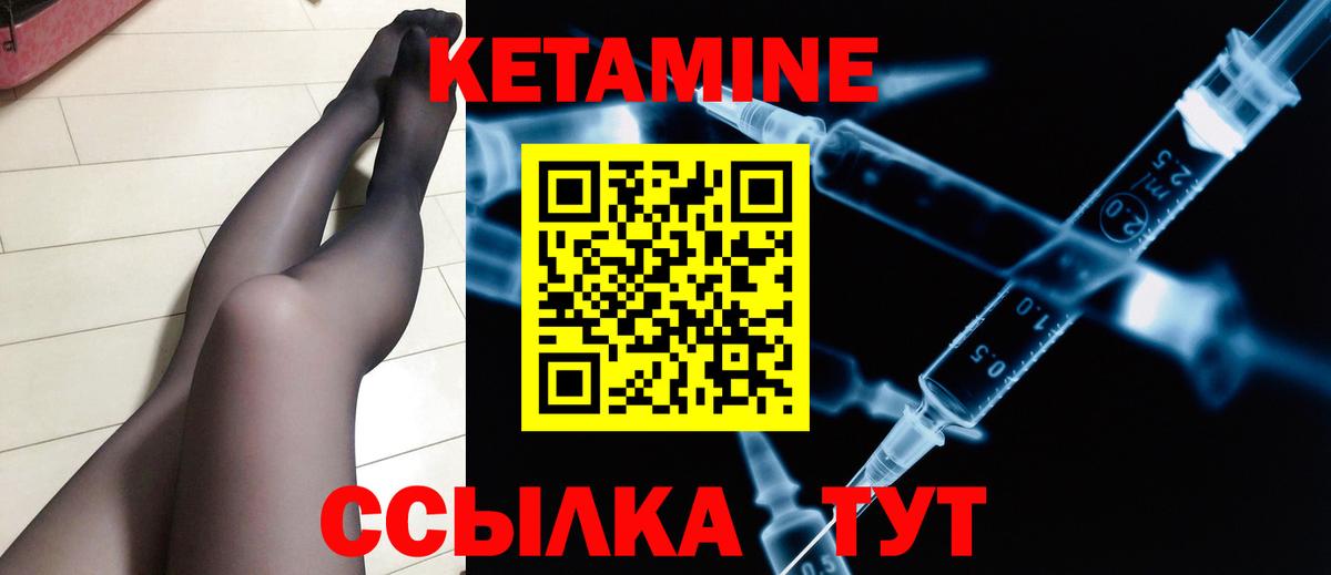 КЕТАМИН VHQ Кстово